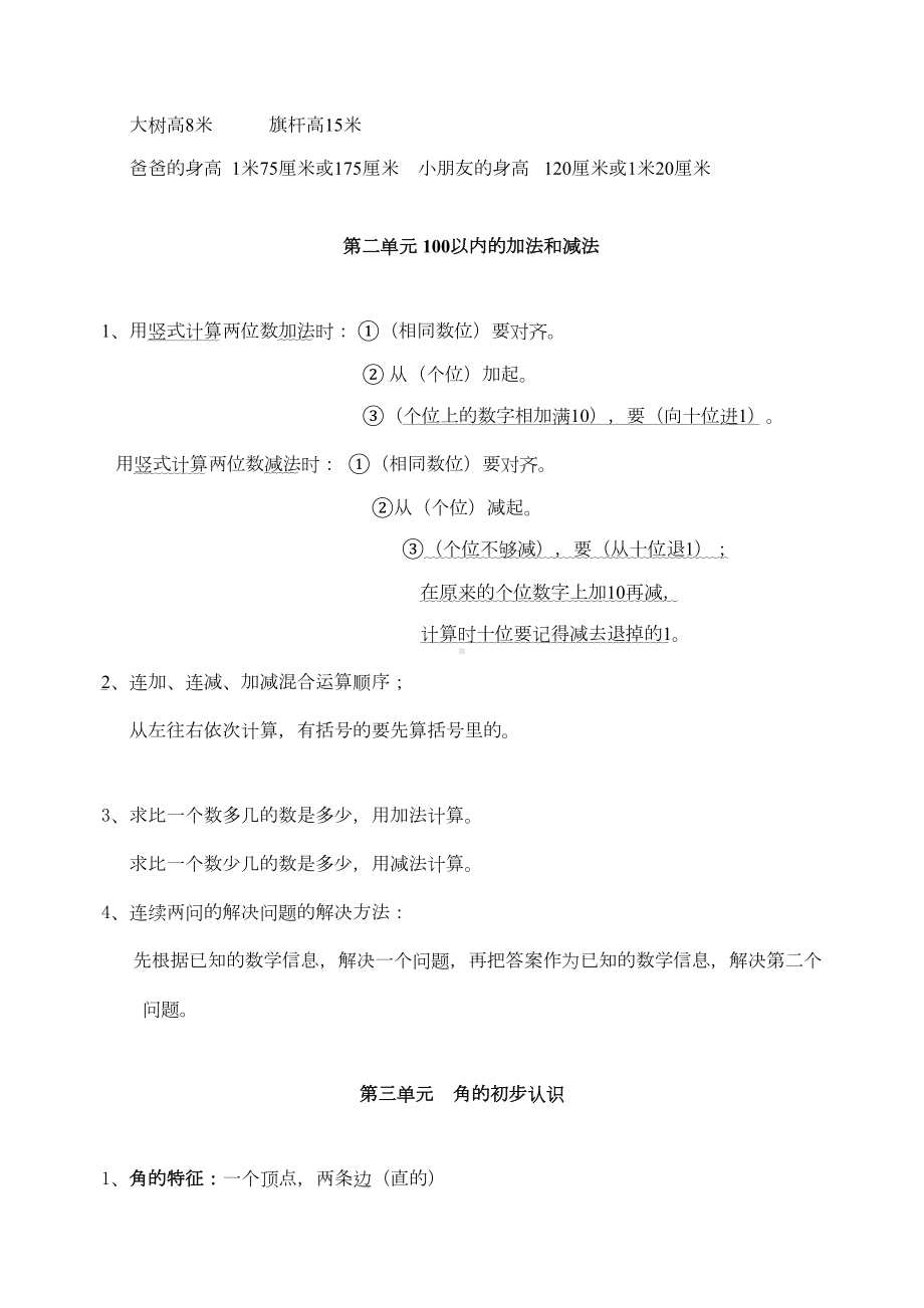 最最新人教版二年级数学上册知识点汇总(DOC 9页).doc_第2页