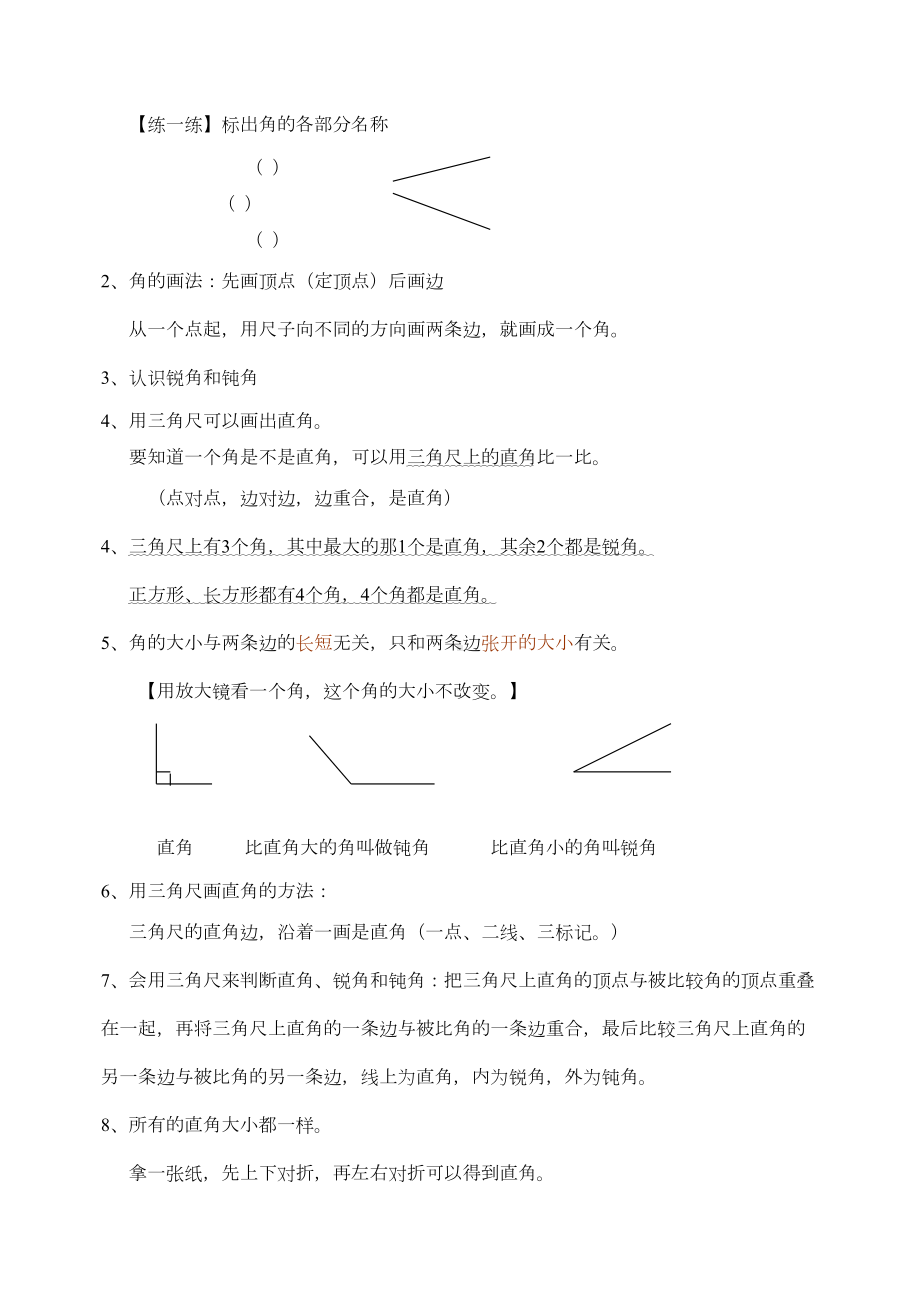 最最新人教版二年级数学上册知识点汇总(DOC 9页).doc_第3页