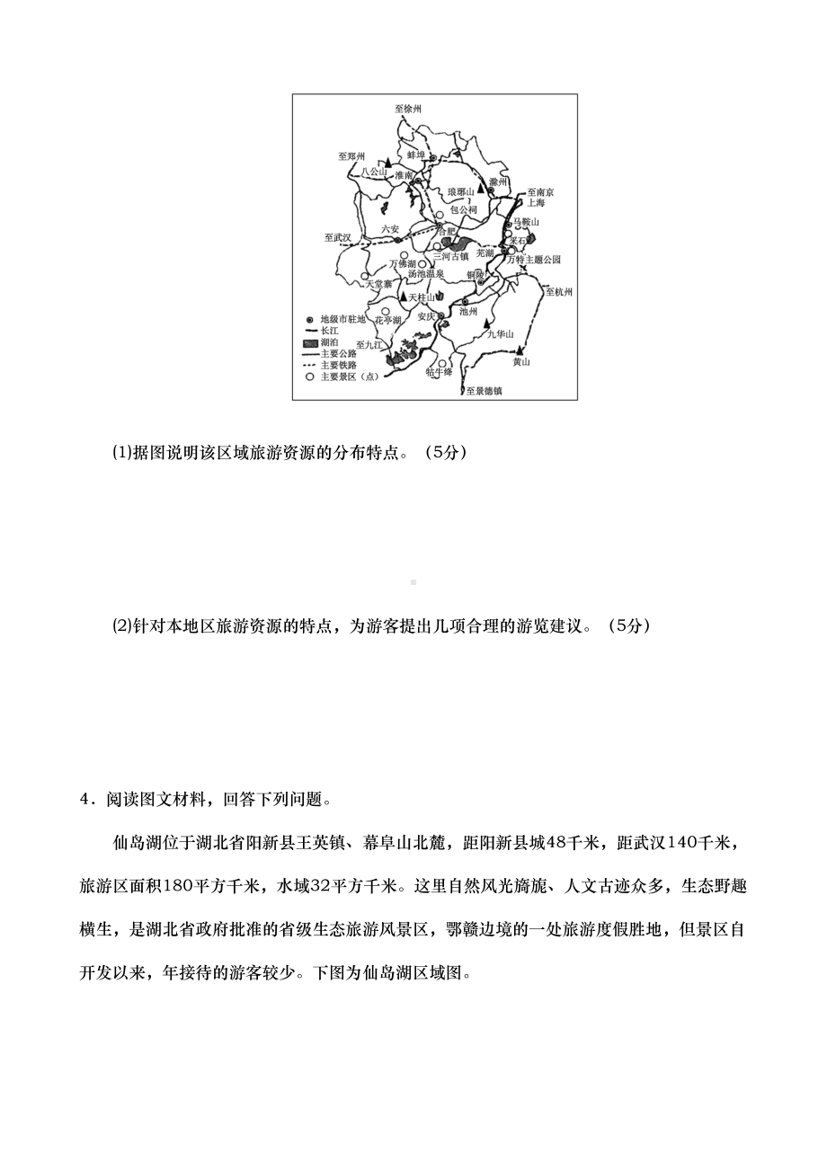 旅游地理练习题与答案(DOC 13页).doc_第3页