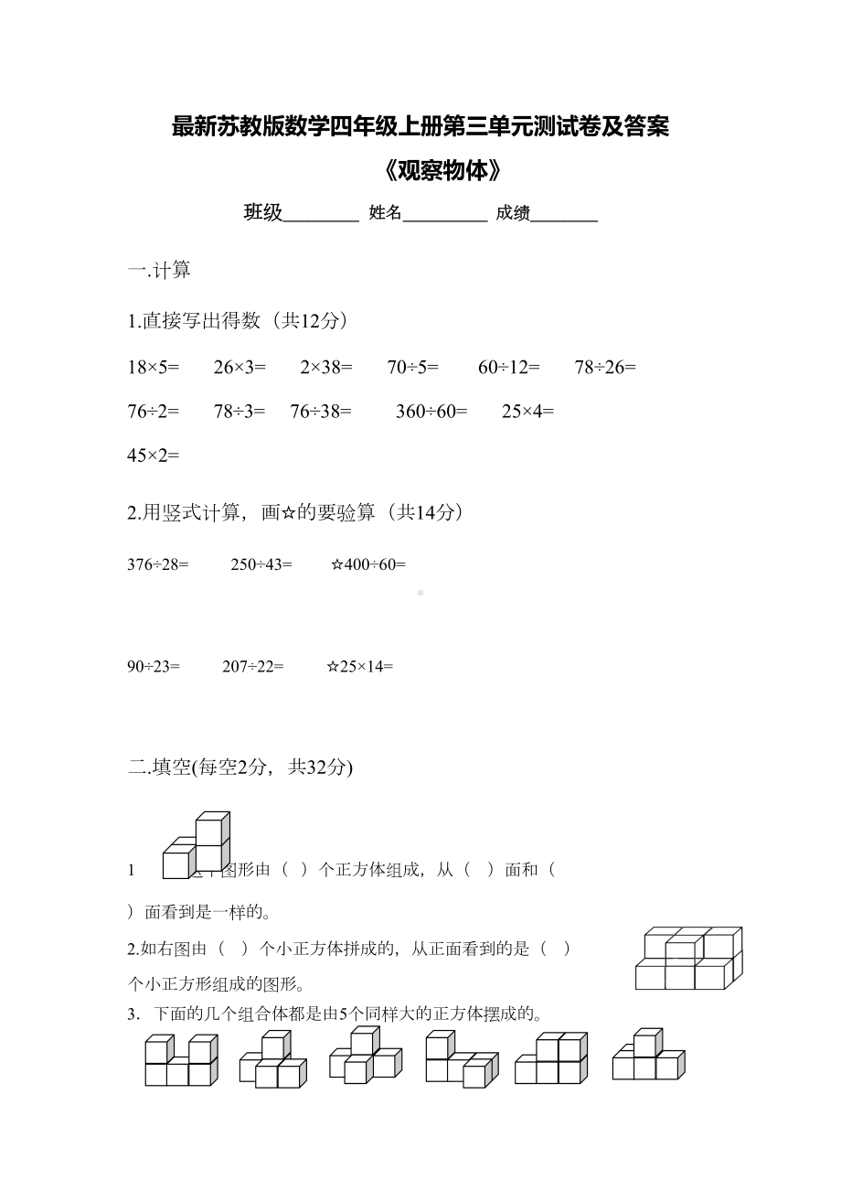 最新苏教版数学四年级上册第三单元测试卷及答案(DOC 6页).docx_第1页