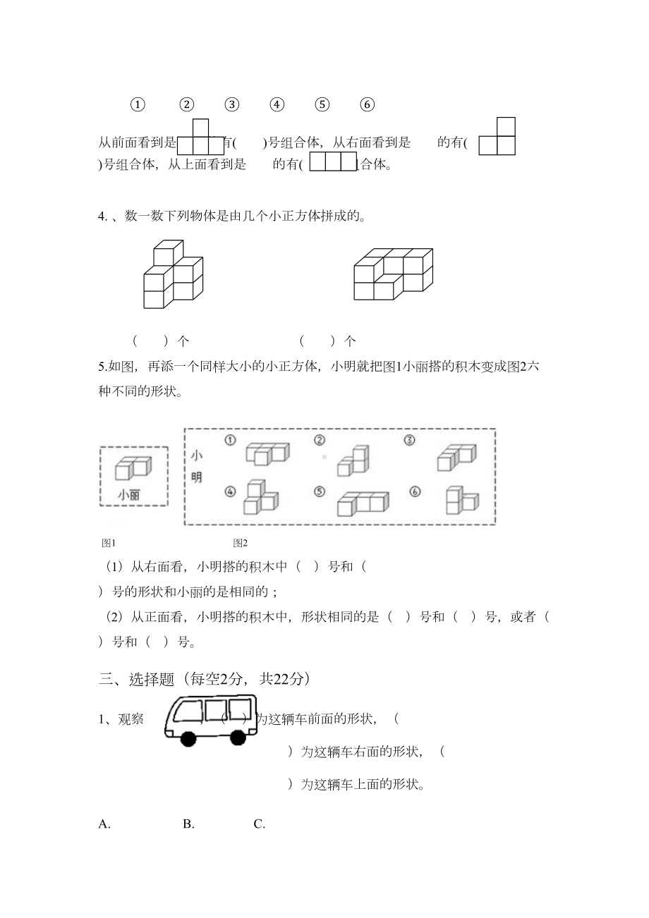 最新苏教版数学四年级上册第三单元测试卷及答案(DOC 6页).docx_第2页