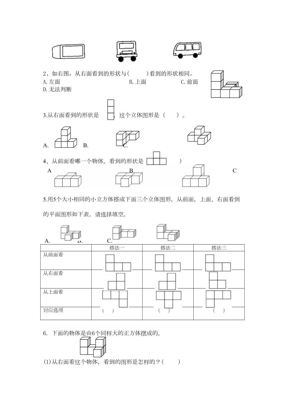 最新苏教版数学四年级上册第三单元测试卷及答案(DOC 6页).docx_第3页