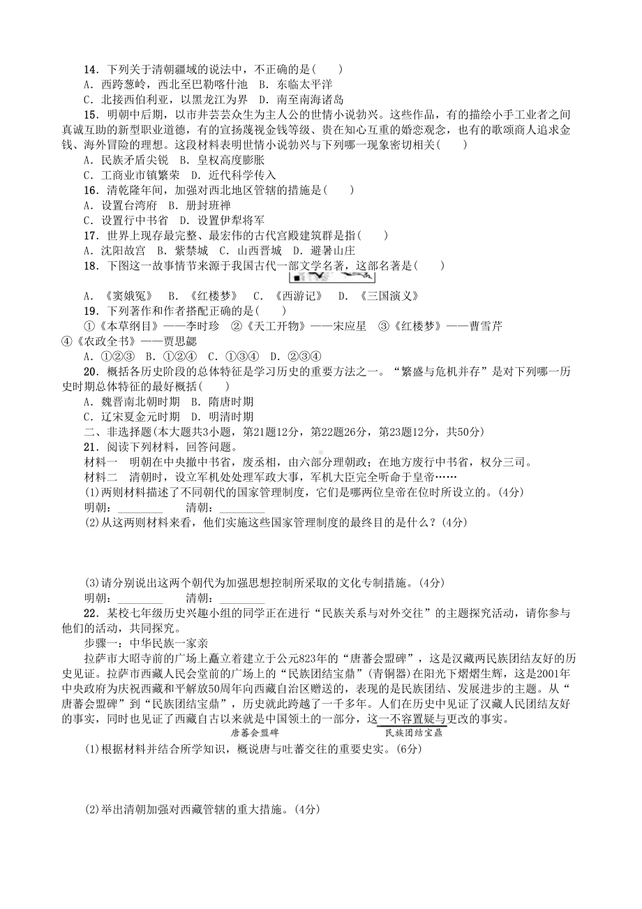 新版部编人教版七年级下册历史第三单元测试题(2019最新编辑)(DOC 4页).doc_第2页