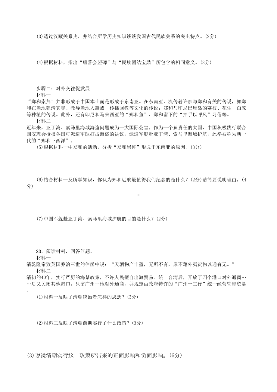 新版部编人教版七年级下册历史第三单元测试题(2019最新编辑)(DOC 4页).doc_第3页