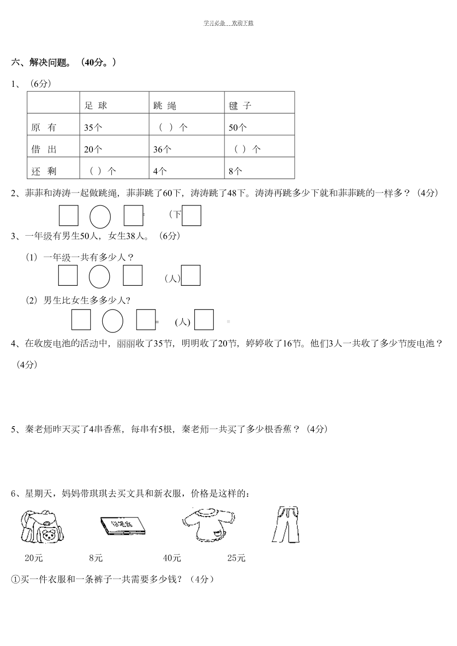 最新人教版一年级数学下册期末总复习试题全集(DOC 12页).doc_第3页