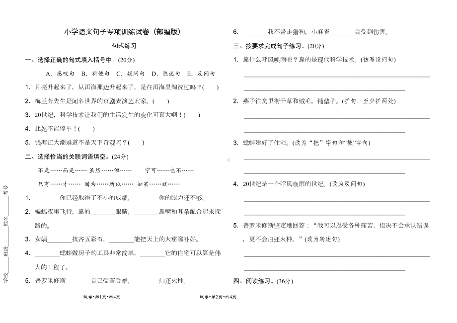 小学语文句子专项训练试卷含答案(部编版)(DOC 13页).doc_第1页