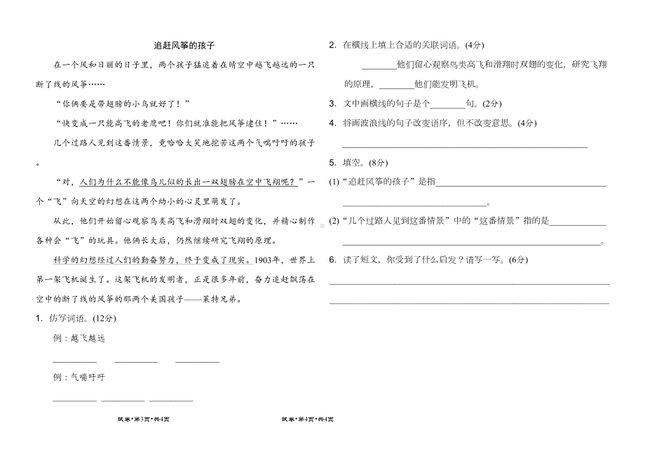 小学语文句子专项训练试卷含答案(部编版)(DOC 13页).doc_第2页