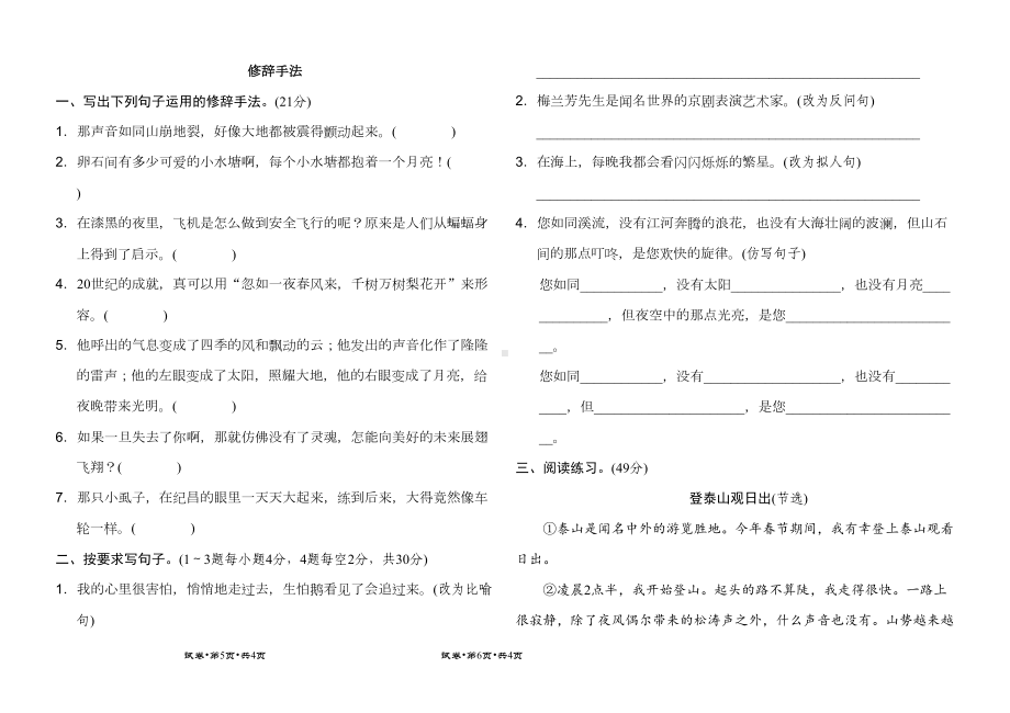 小学语文句子专项训练试卷含答案(部编版)(DOC 13页).doc_第3页