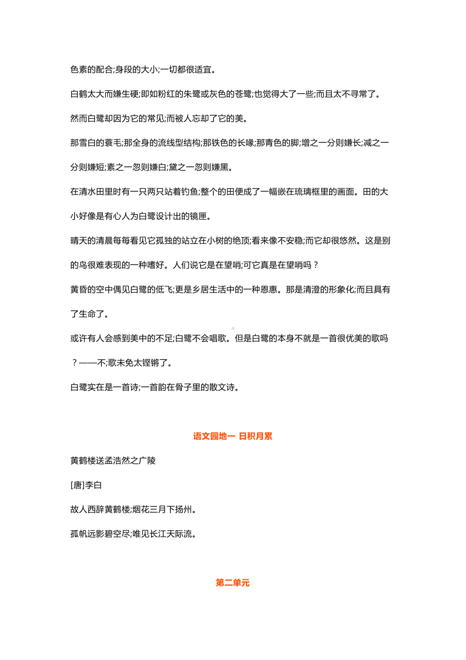 最新部编版五年级上册语文教材：全册课文背诵整理+检测表(DOC 8页).doc_第2页