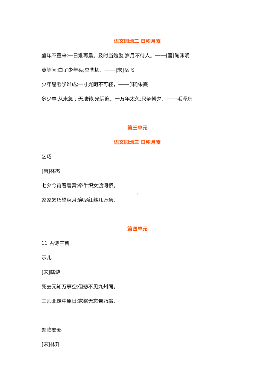 最新部编版五年级上册语文教材：全册课文背诵整理+检测表(DOC 8页).doc_第3页