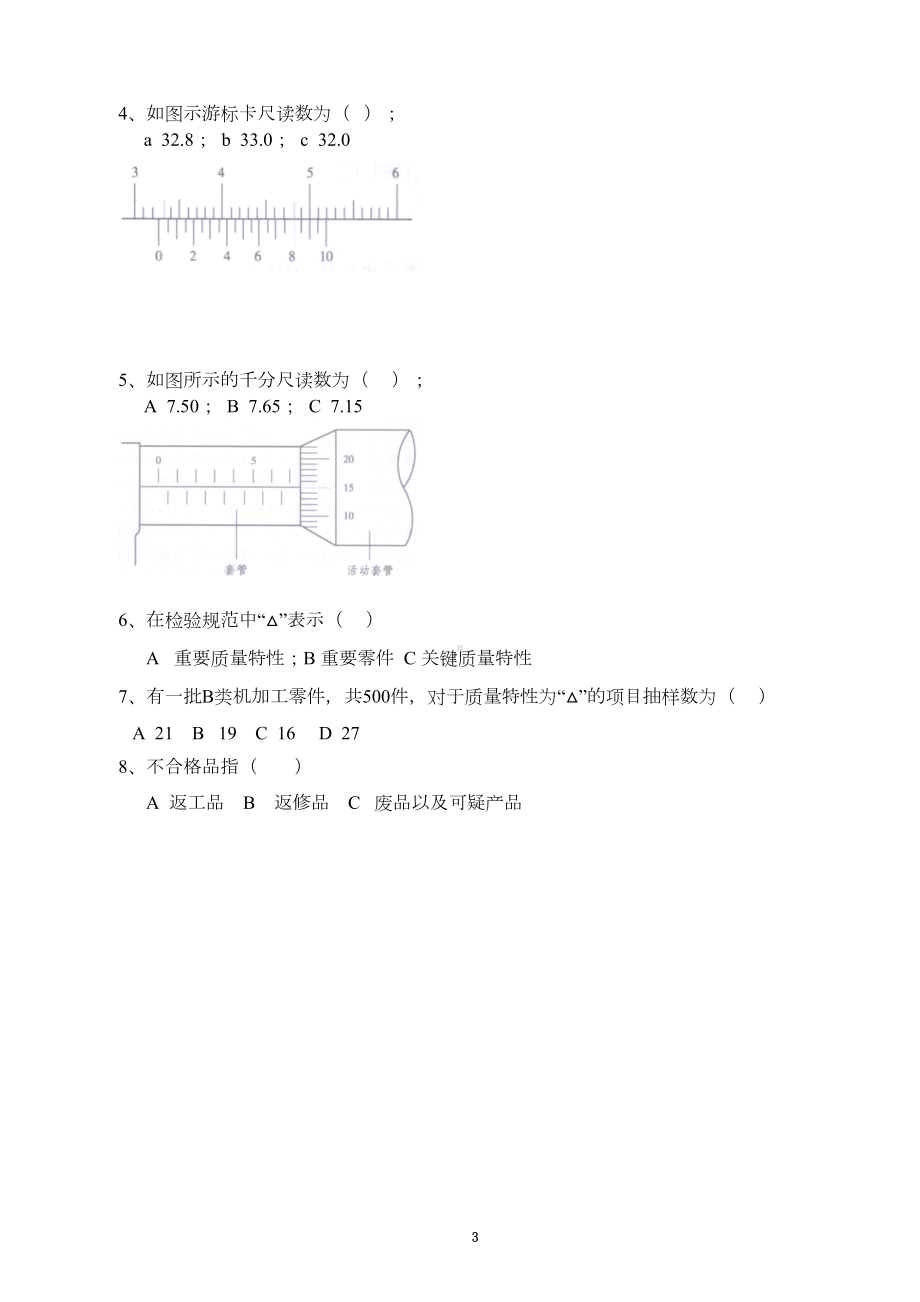 机械检验员上岗考试试题(DOC 9页).doc_第3页