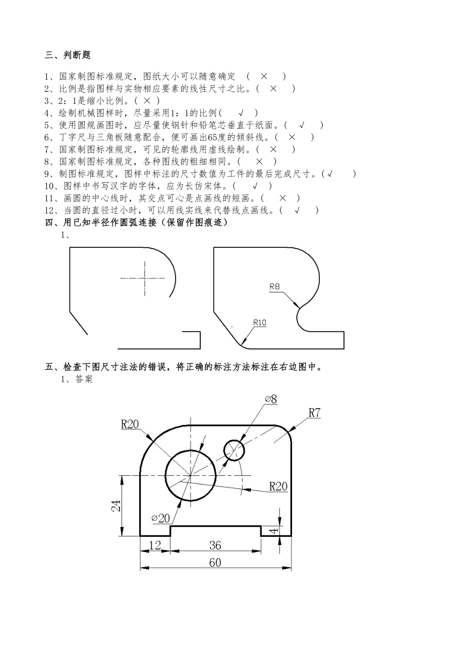 机械制图试题库与答案(DOC 37页).doc_第2页