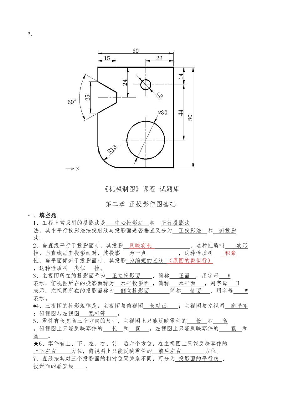 机械制图试题库与答案(DOC 37页).doc_第3页