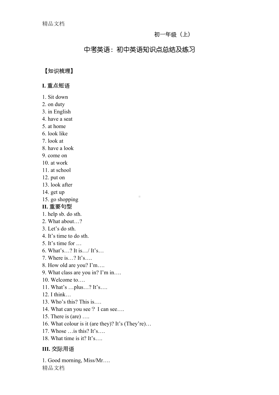 最新中考英语：初中英语知识点总结及练习(DOC 90页).doc_第1页