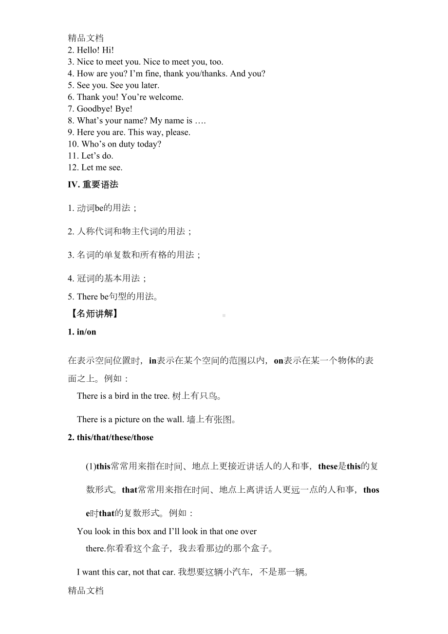 最新中考英语：初中英语知识点总结及练习(DOC 90页).doc_第2页