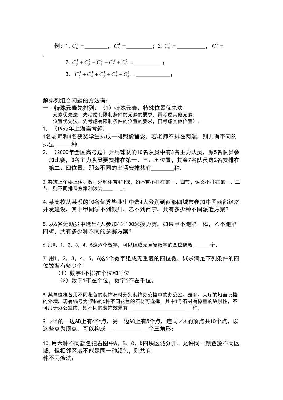 排列组合组合练习题精心总结(DOC 12页).doc_第3页