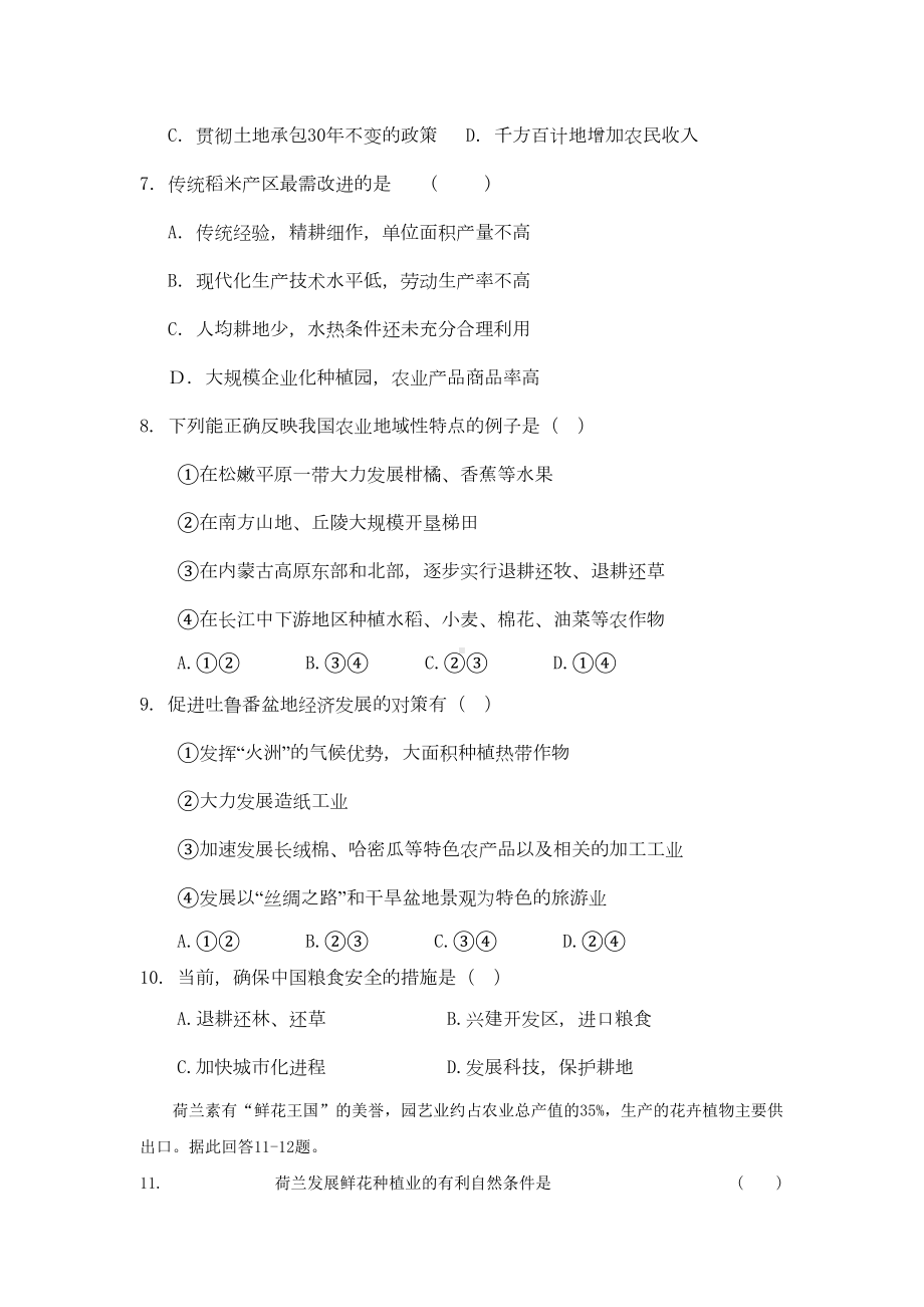 第三章农业地域的形成与发展单元测试题(DOC 9页).doc_第2页