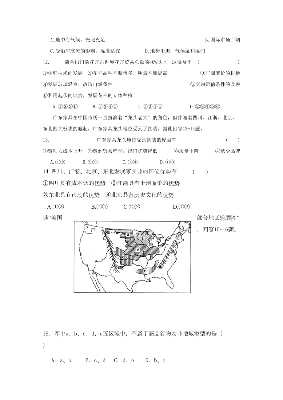 第三章农业地域的形成与发展单元测试题(DOC 9页).doc_第3页