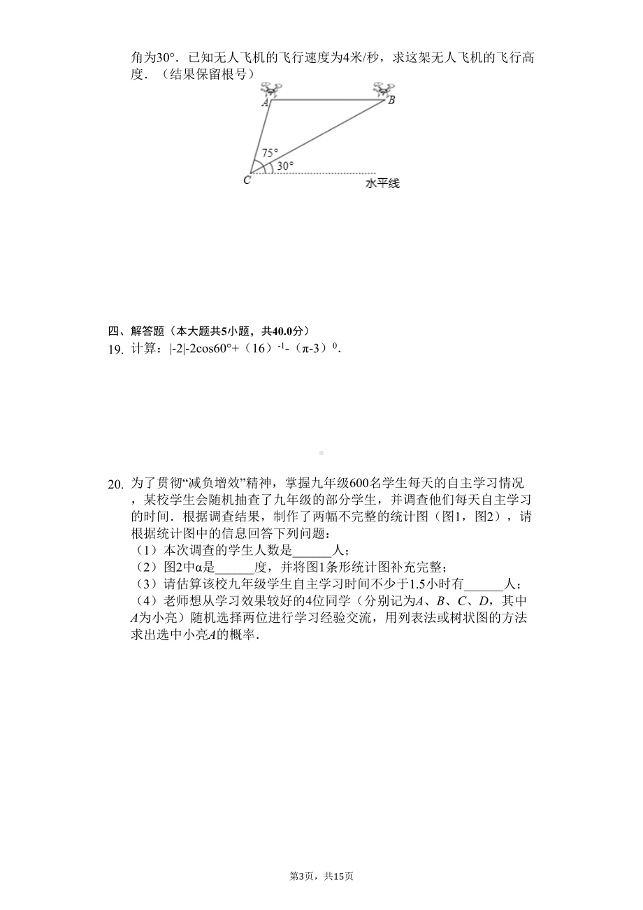 广东省深圳市九年级(上)期中数学试卷(DOC 18页).docx_第3页