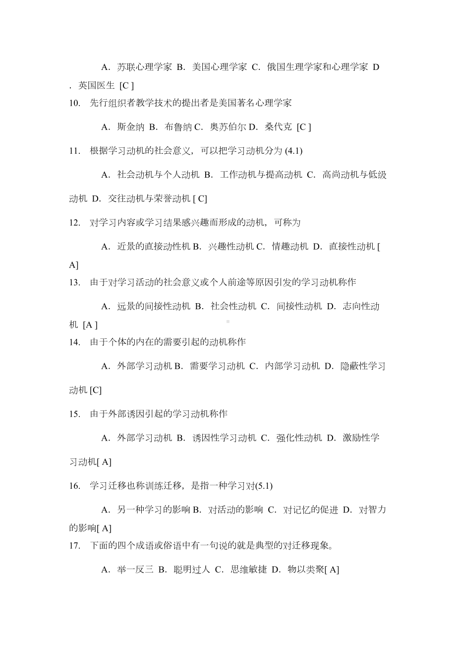 教师招聘考试常识试题库及答案(DOC 23页).doc_第2页