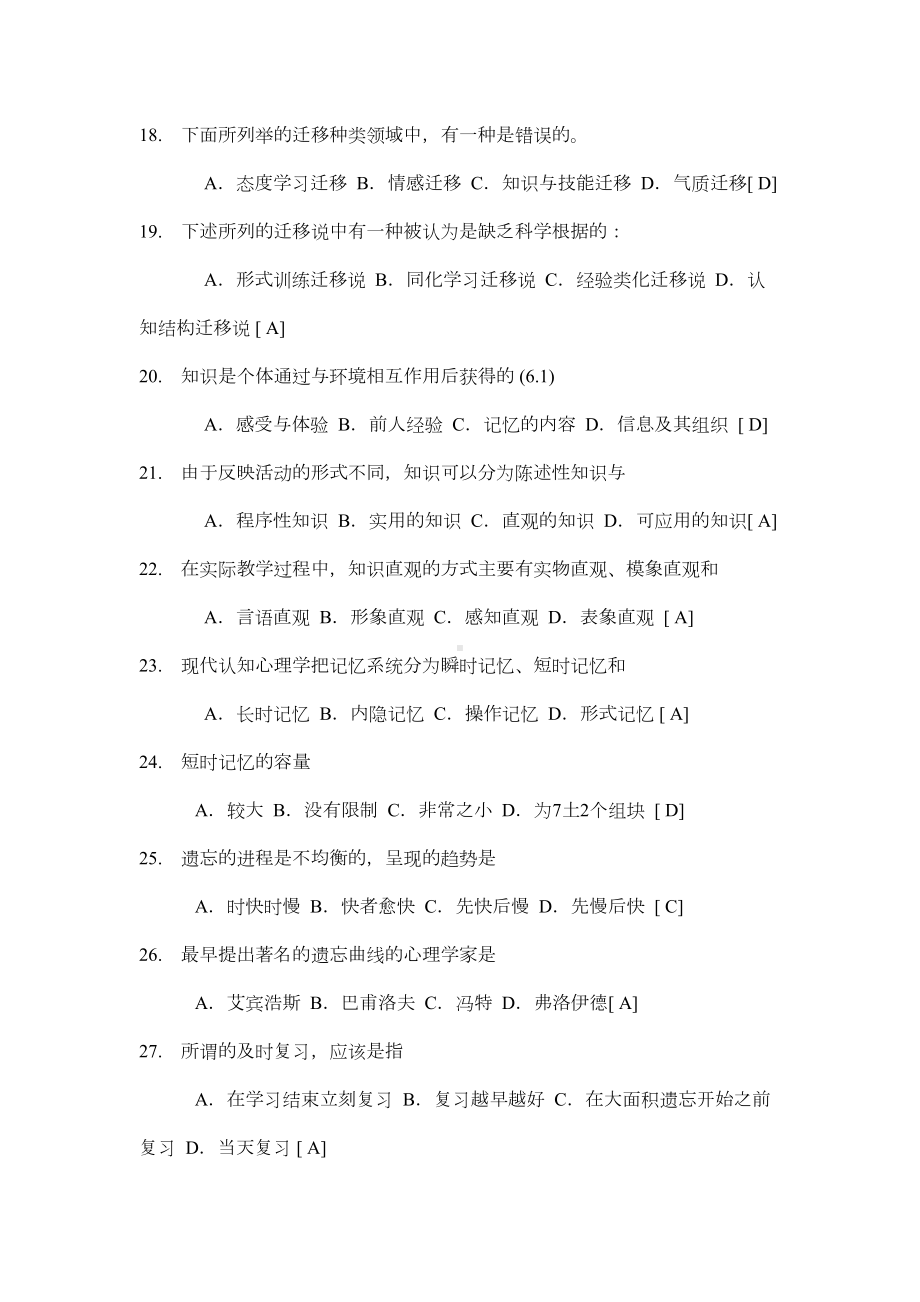 教师招聘考试常识试题库及答案(DOC 23页).doc_第3页