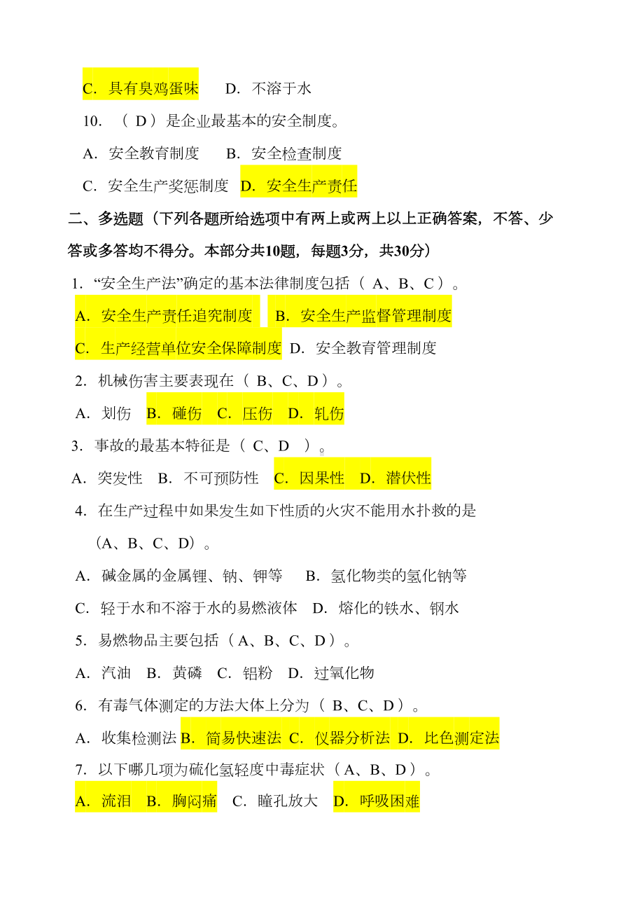 污水处理厂安全教育试卷-(DOC 4页).docx_第2页