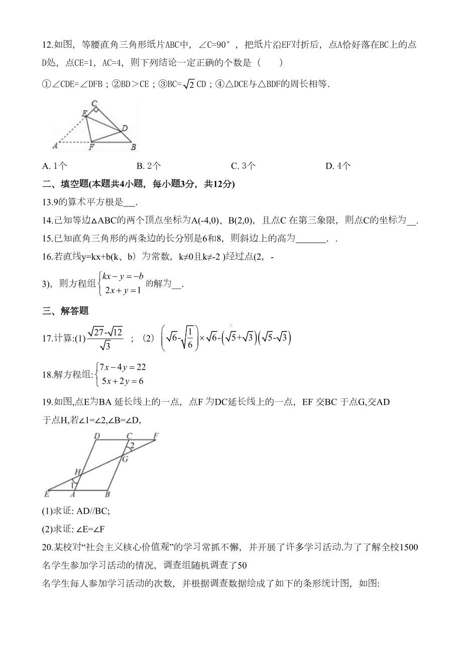 最新北师大版八年级上册数学《期末考试试卷》带答案(DOC 19页).doc_第3页