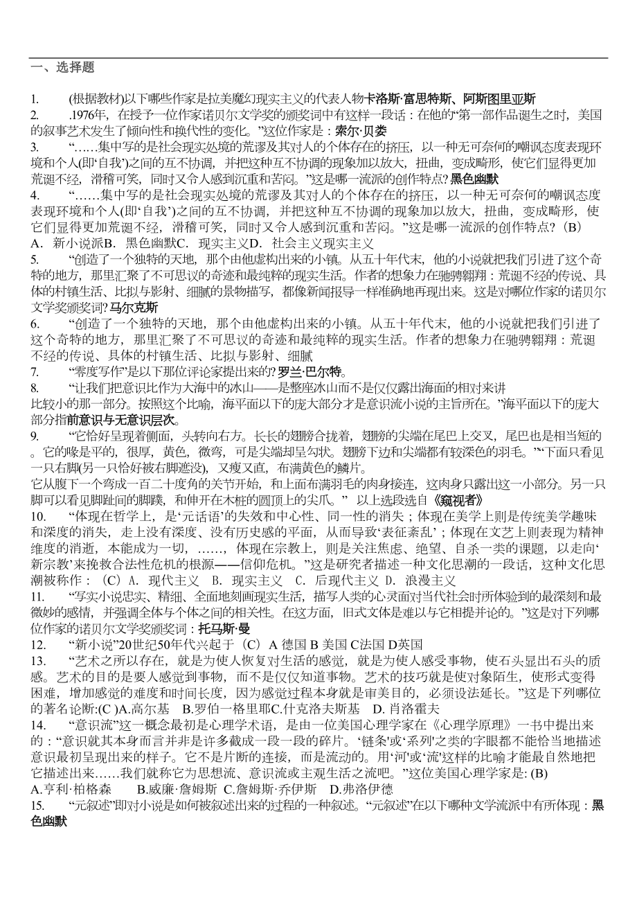 电大外国文学专题-分类题库-特别全(精选)(DOC 45页).doc_第1页