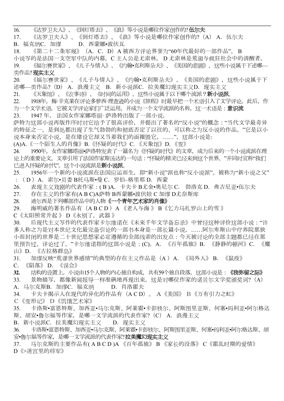 电大外国文学专题-分类题库-特别全(精选)(DOC 45页).doc_第2页