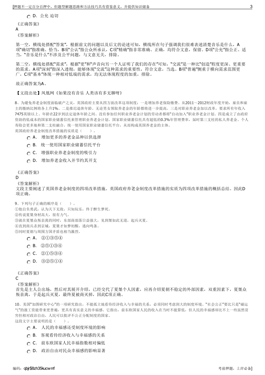 2023年甘肃平凉市静宁县供销集团招聘笔试冲刺题（带答案解析）.pdf_第3页