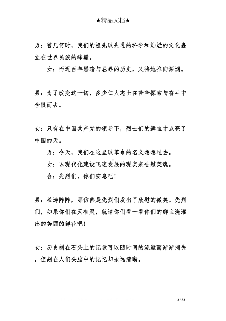 清明节主题班会教案(DOC 32页).doc_第2页