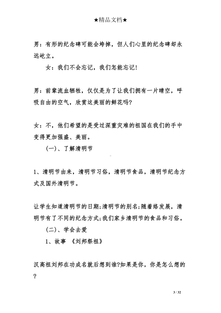 清明节主题班会教案(DOC 32页).doc_第3页