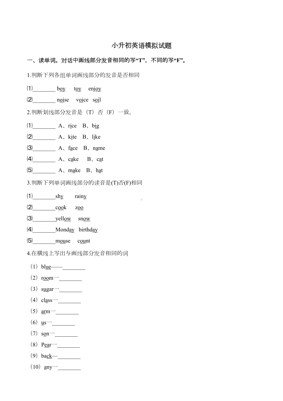 浙江省2020年小升初英语模拟试卷含答案(DOC 6页).doc_第1页