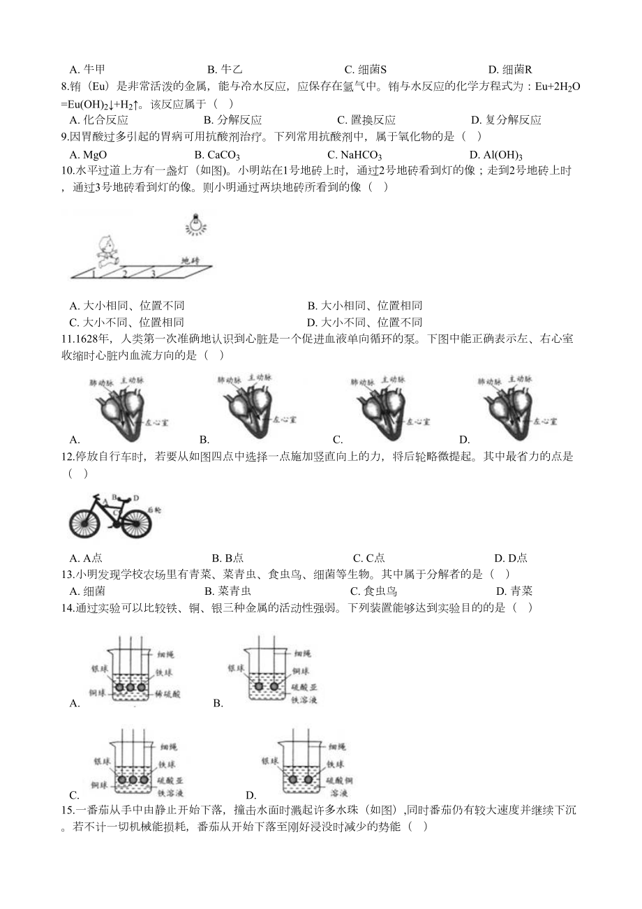 浙江省温州市2021年中考科学试卷(DOC 21页).docx_第2页