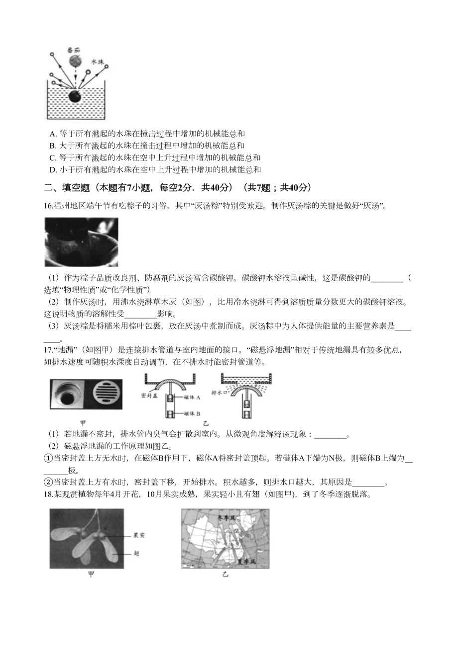 浙江省温州市2021年中考科学试卷(DOC 21页).docx_第3页