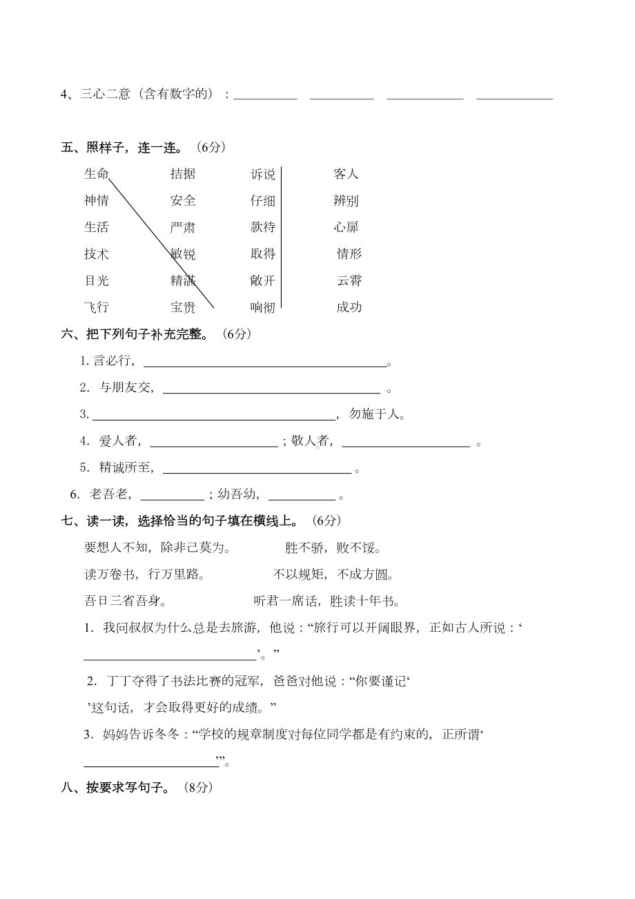 新人教小学四年级下册语文期末试卷(DOC 5页).doc_第2页