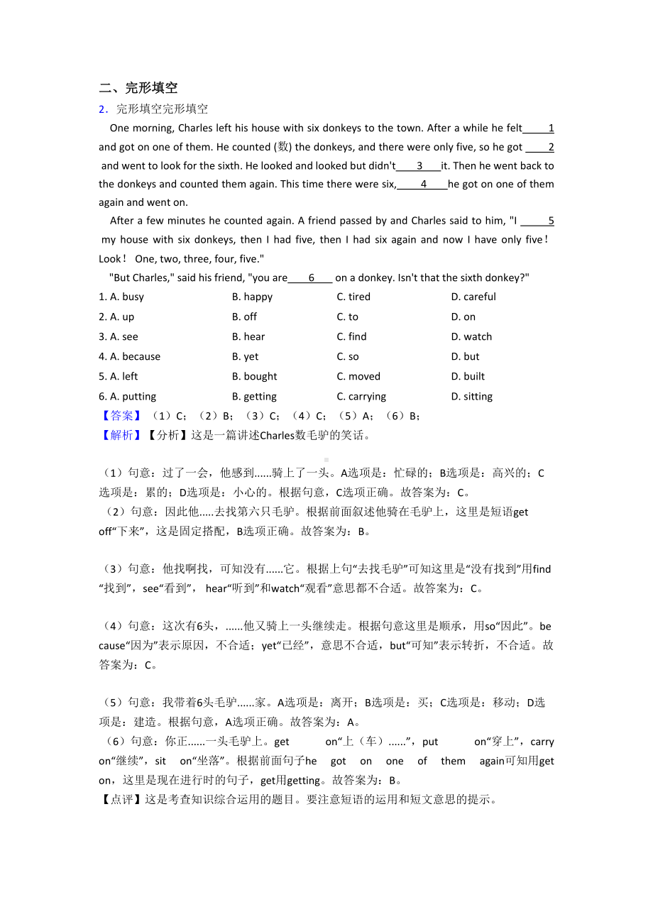 新小升初完形填空解题技巧+完形填空练习题(含详细答案解析)(DOC 7页).doc_第2页