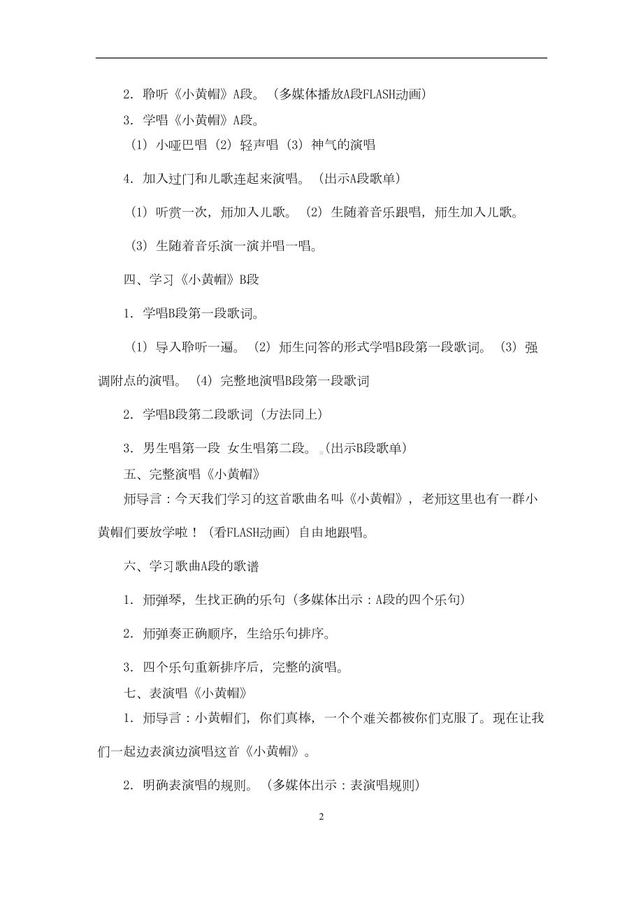 湘教版小学三年级音乐下册教案(全册)(DOC 57页).docx_第2页