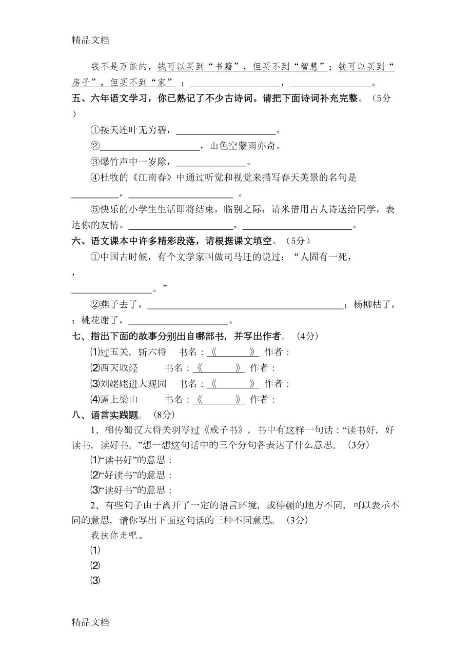 最新七年级分班考试语文试题及答案资料(DOC 6页).doc_第2页