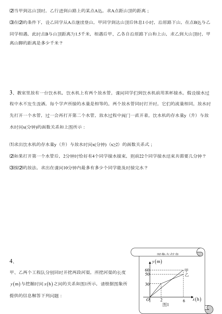 最新人教版八年级下册一次函数实际应用问题练习题及答案(DOC 25页).doc_第2页