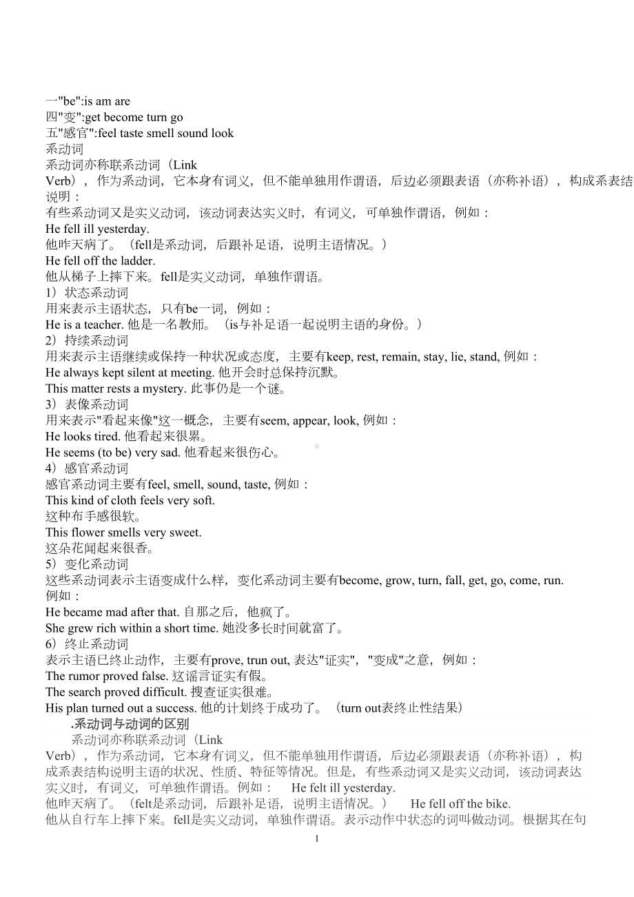 系动词的用法种类及练习题和讲解(DOC 6页).doc_第1页