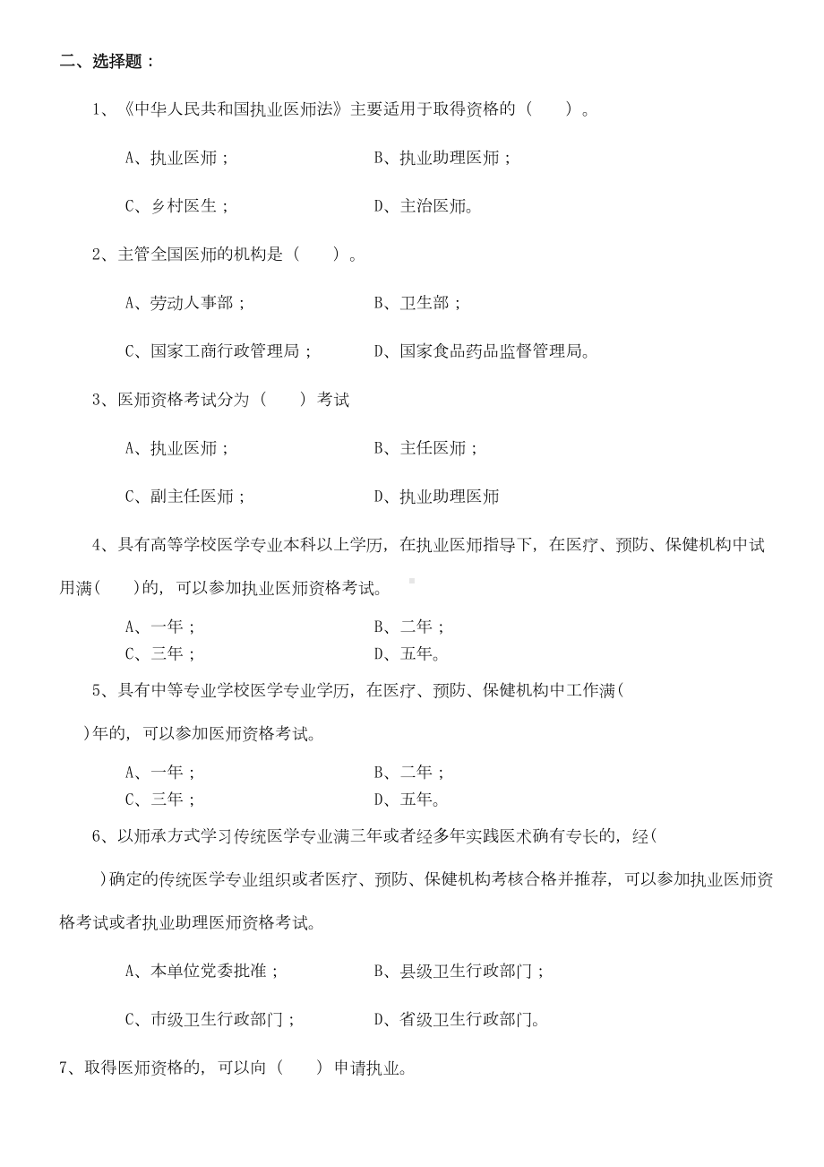 执业医师法试题及答案(供参考)(DOC 8页).doc_第3页