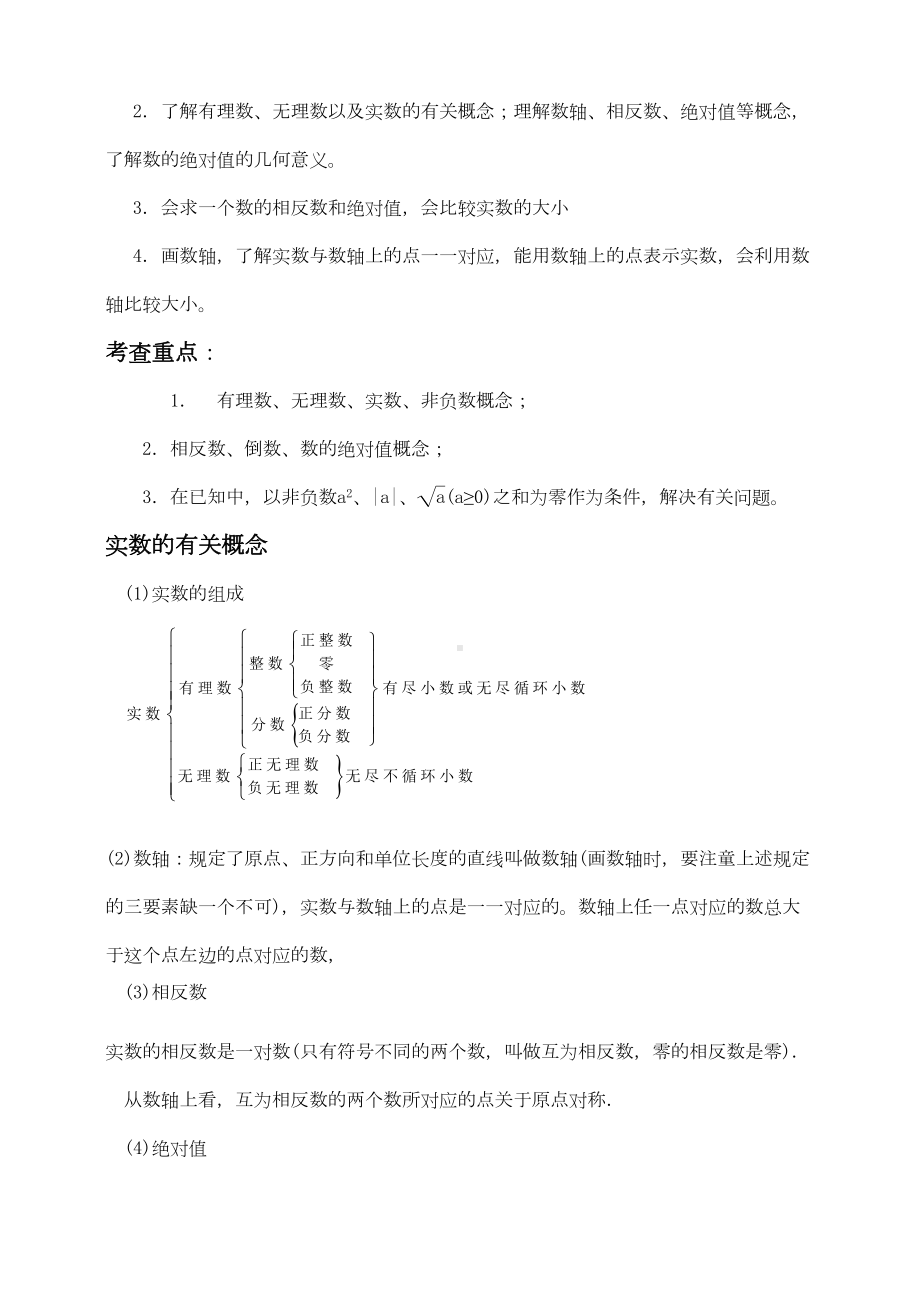 新人教版中考数学复习教案(DOC 109页).doc_第2页