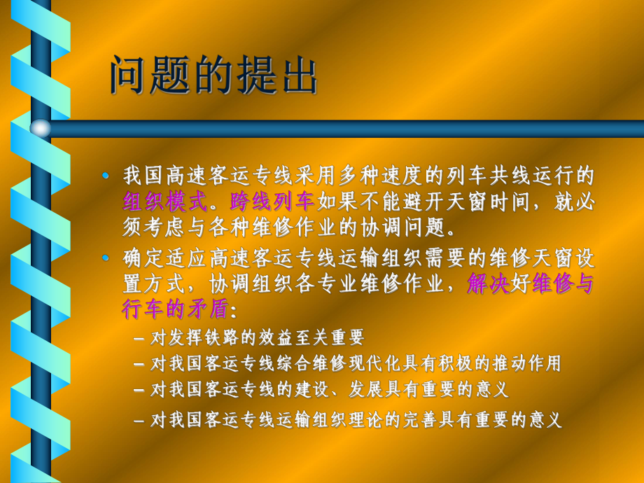 5客运专线天窗设置方式课件.ppt_第2页