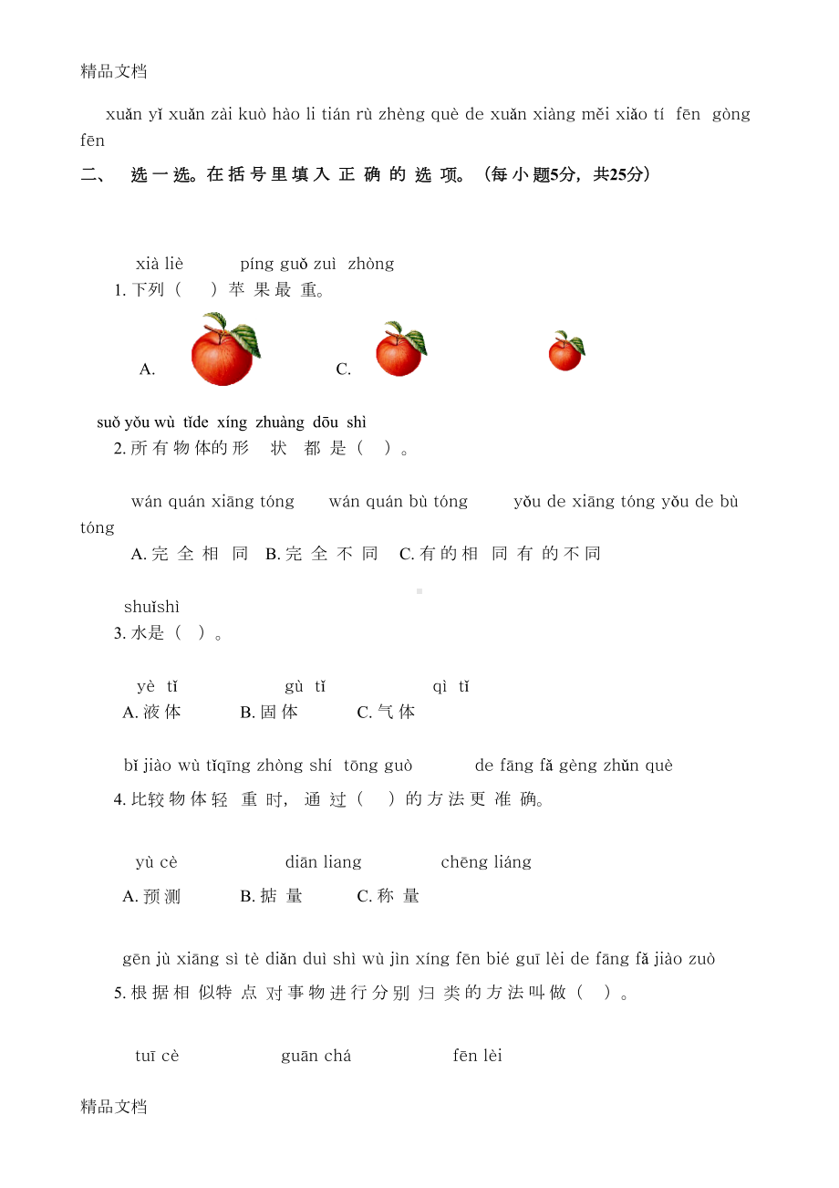 最新教科版一年级下学期科学期中考试试卷(DOC 5页).doc_第2页