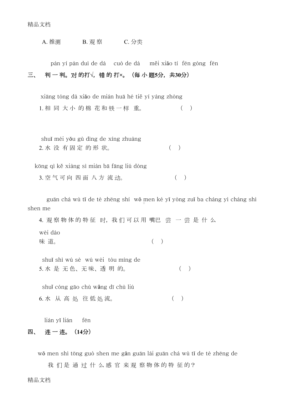 最新教科版一年级下学期科学期中考试试卷(DOC 5页).doc_第3页