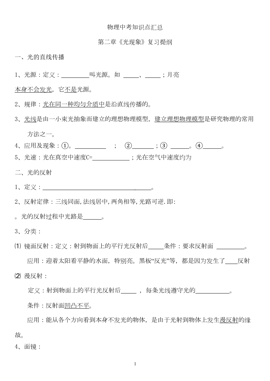 物理中考知识点汇总(DOC 71页).doc_第1页