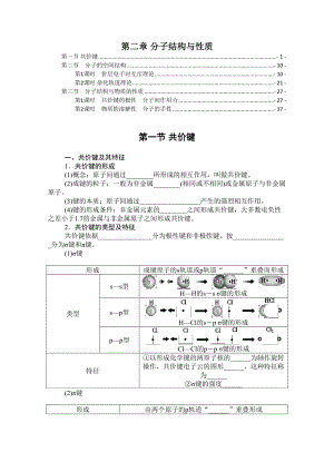 新教材-人教版高中化学选择性必修2-第二章-分子结构与性质-学案(知识点考点精讲及配套习题)(DOC 46页).doc