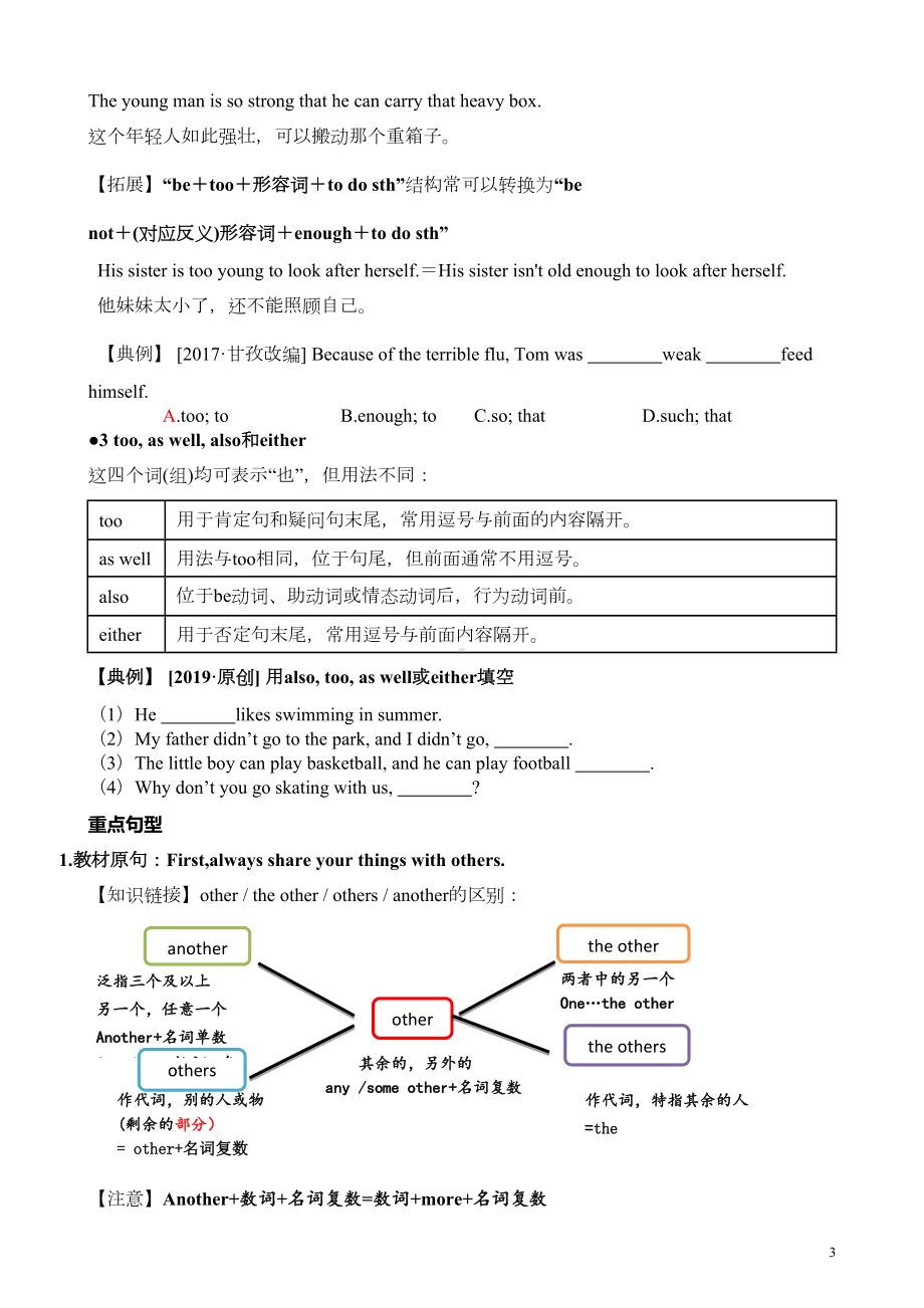 牛津译林版八年级下册-Unit-5考点梳理及易错题巩固(无答案)(DOC 7页).docx_第3页