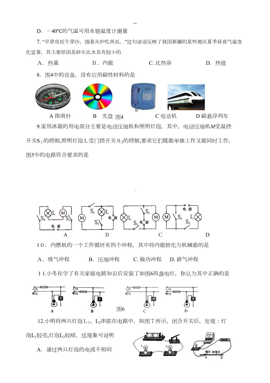 沪科版九年级物理上学期期末测试卷含答案(DOC 8页).doc_第2页